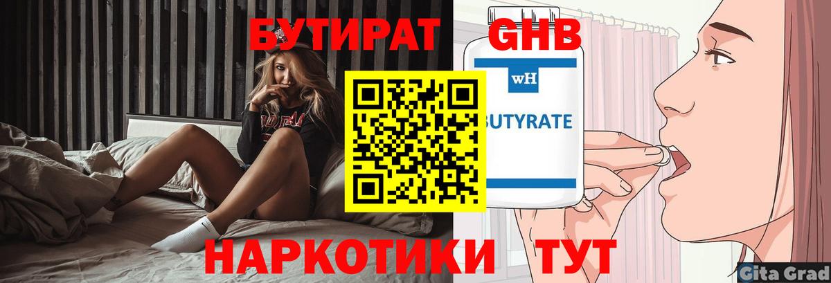 Артём  БУТИРАТ  Вход с VPN  Бутират оксибутират 