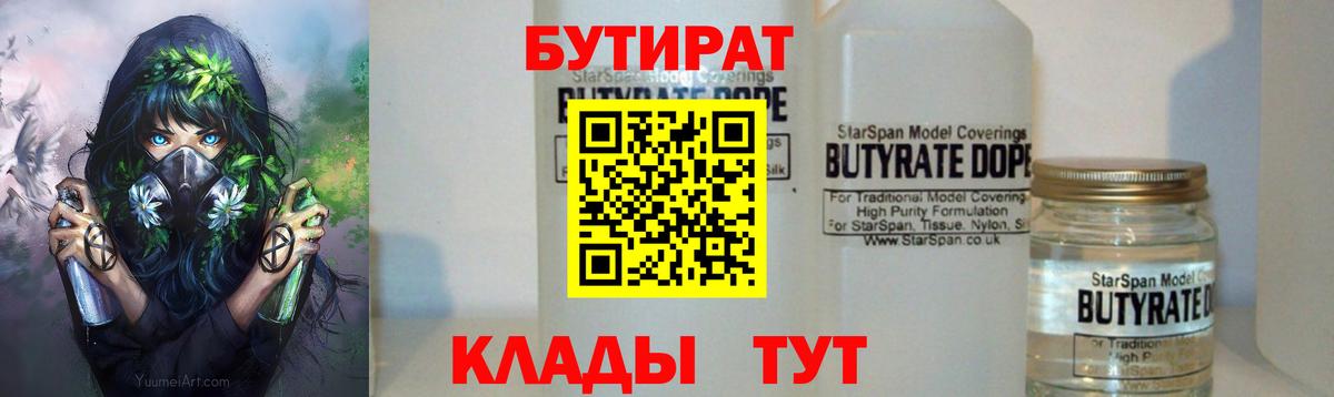БУТИРАТ бутандиол Артём