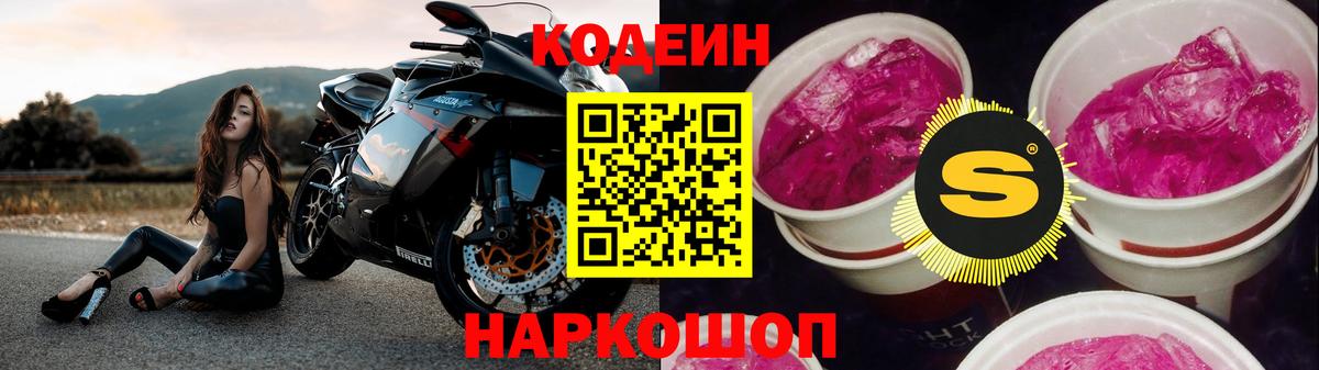 Кодеиновый сироп Lean Purple Drank  Вход с VPN  Артём  Кодеиновый сироп Lean напиток Lean (лин) 
