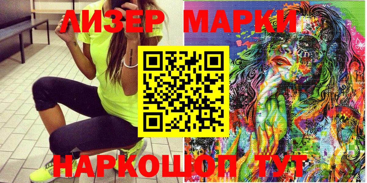 Наркотические марки 1500мкг  Вход с VPN  Артём 